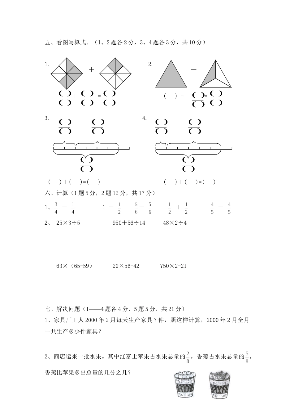 三（上）西师版数学期末真题检测卷.3.doc_第3页