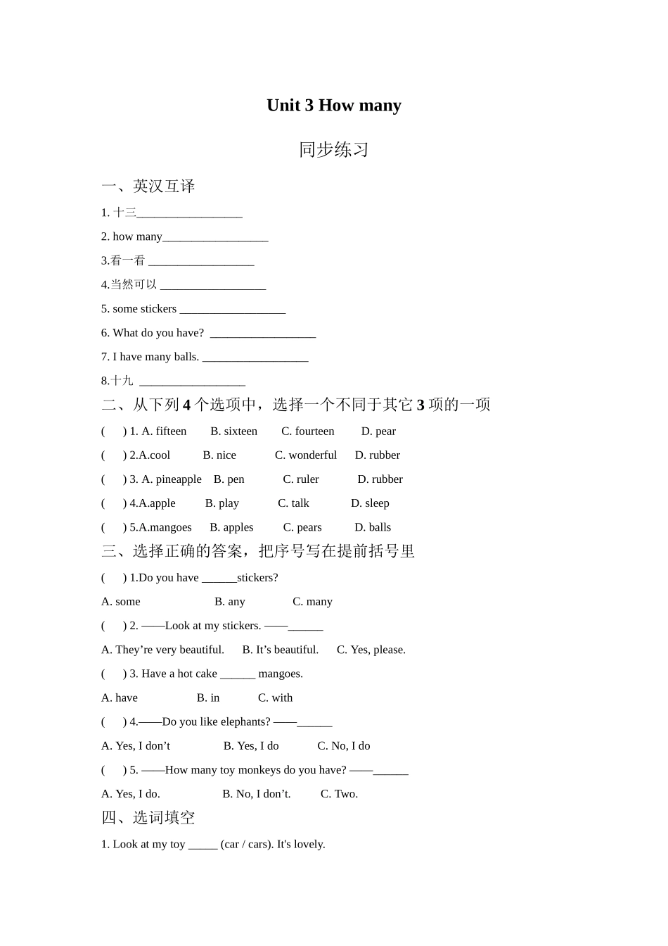 Unit 3 How many 同步练习3.doc_第1页