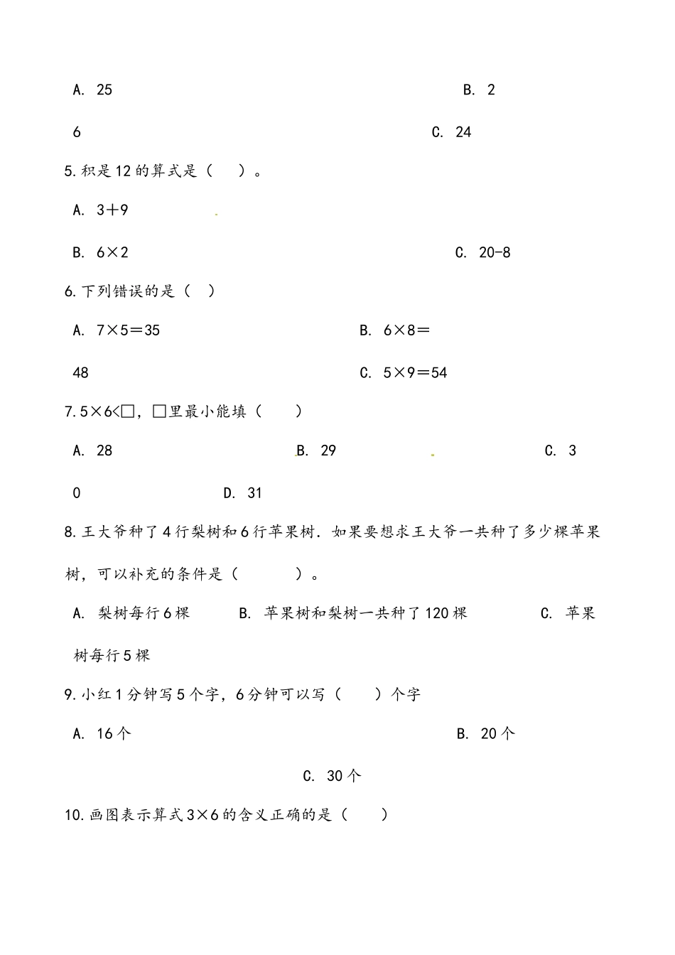 轻松过关：北师版数学二上8.1有多少张贴画-课后随堂练（含答案）.docx_第2页