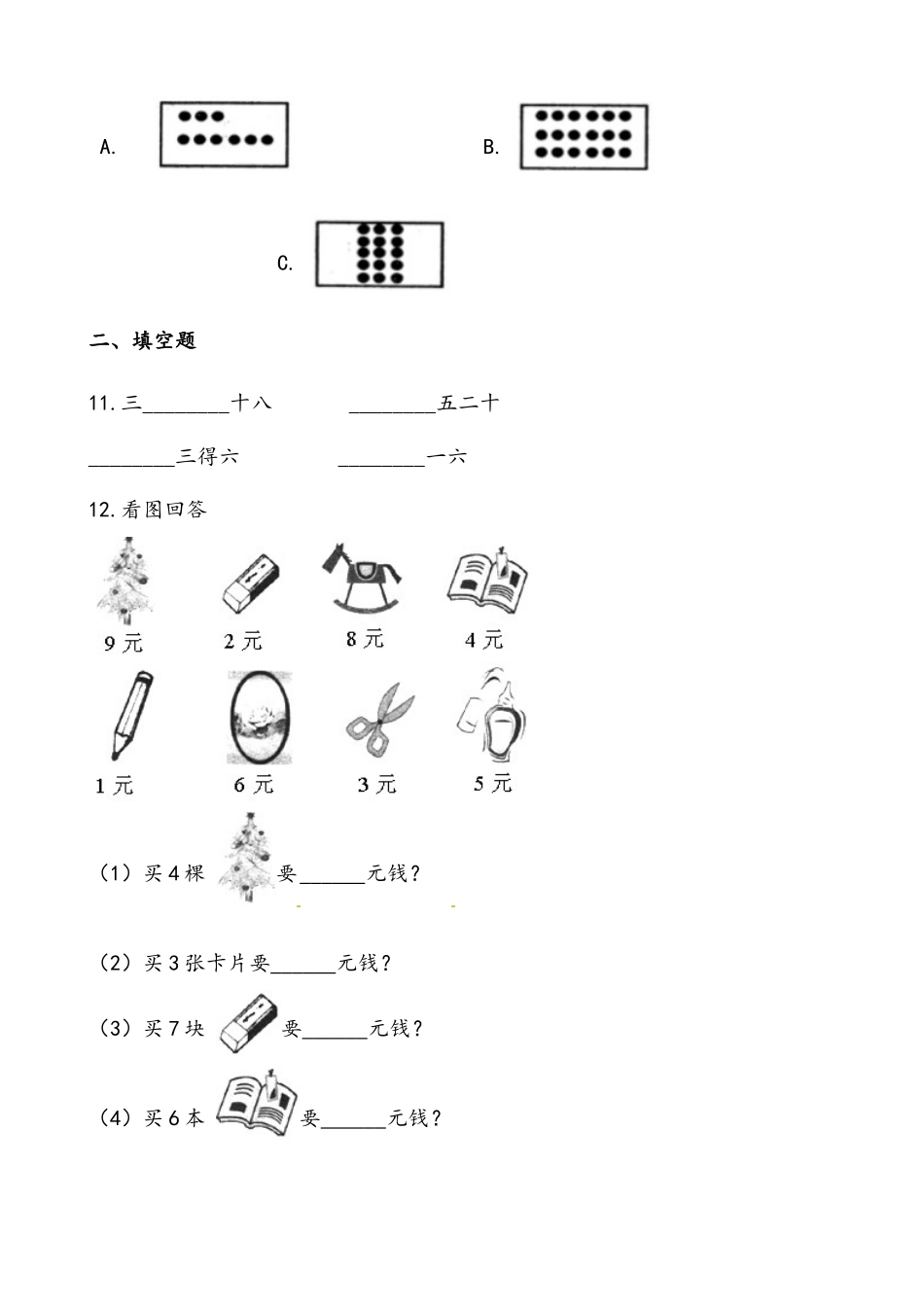轻松过关：北师版数学二上8.1有多少张贴画-课后随堂练（含答案）.docx_第3页