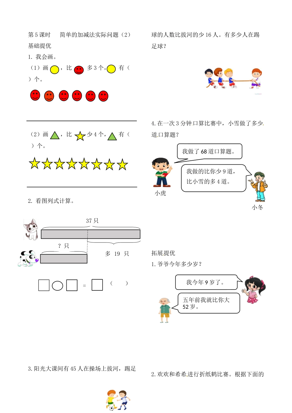 二年级上册数学作业本提优-1.5简单的加减法实际问题（2）苏教版（含答案）.docx_第1页