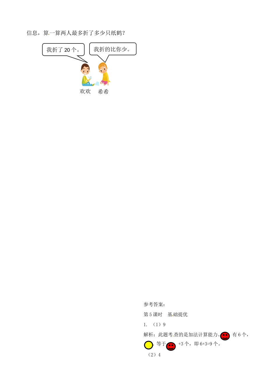 二年级上册数学作业本提优-1.5简单的加减法实际问题（2）苏教版（含答案）.docx_第2页