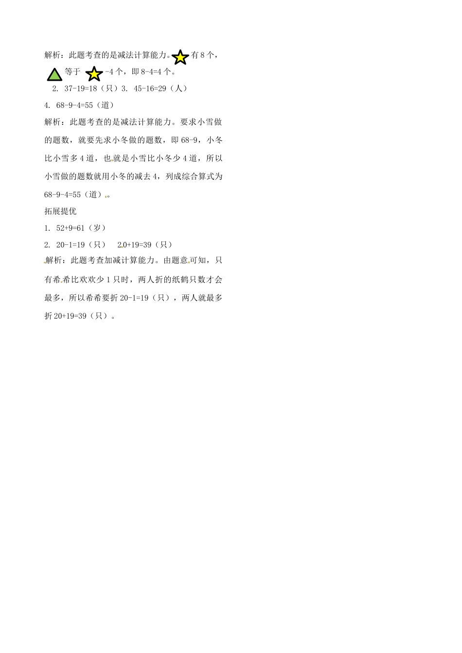 二年级上册数学作业本提优-1.5简单的加减法实际问题（2）苏教版（含答案）.docx_第3页