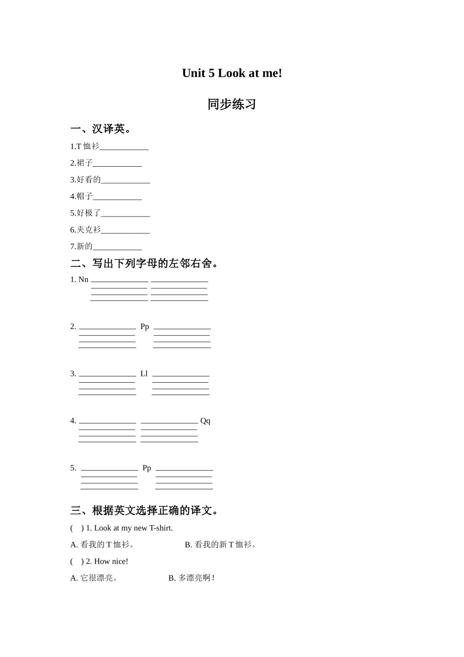 Unit 5 Look at me 同步练习1.doc_第1页