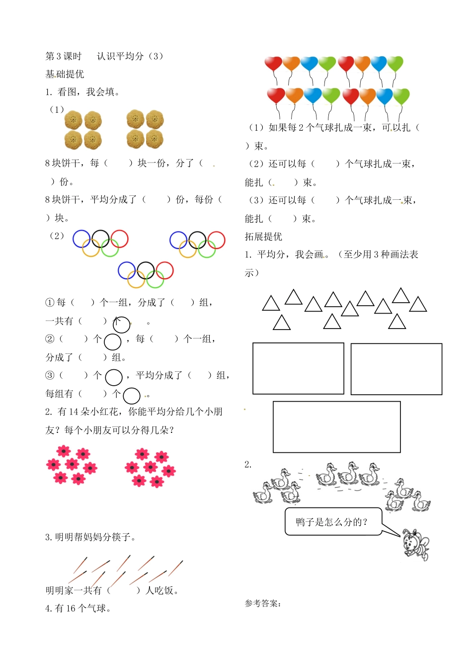 二年级上册数学作业本提优-4.3 认识平均分（3） 苏教版（含答案）.docx_第1页
