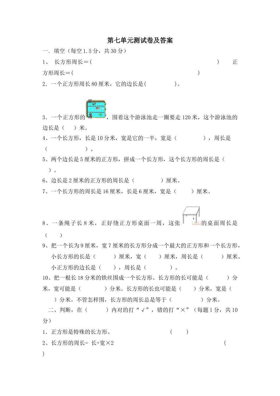 三年级上册数学单元测试-第七单元西师大版（2014秋）（含答案）.doc_第1页