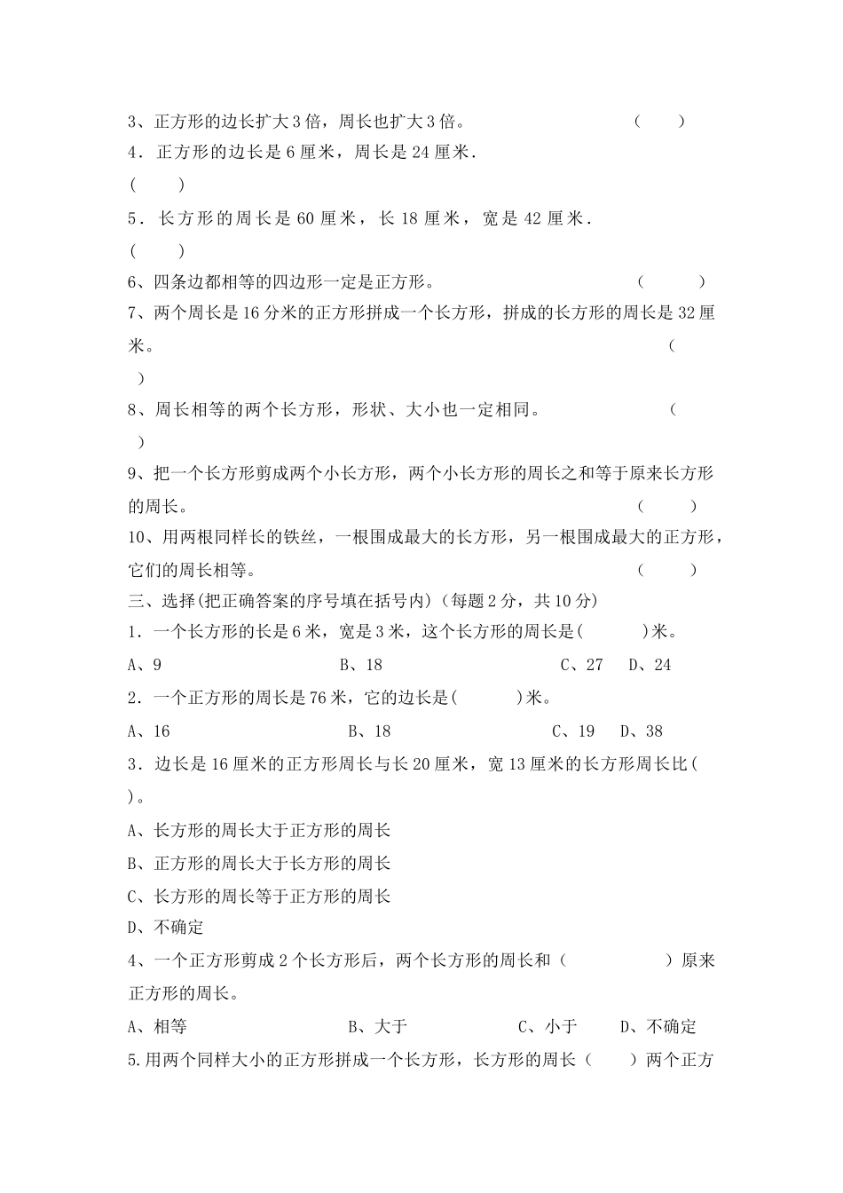 三年级上册数学单元测试-第七单元西师大版（2014秋）（含答案）.doc_第2页