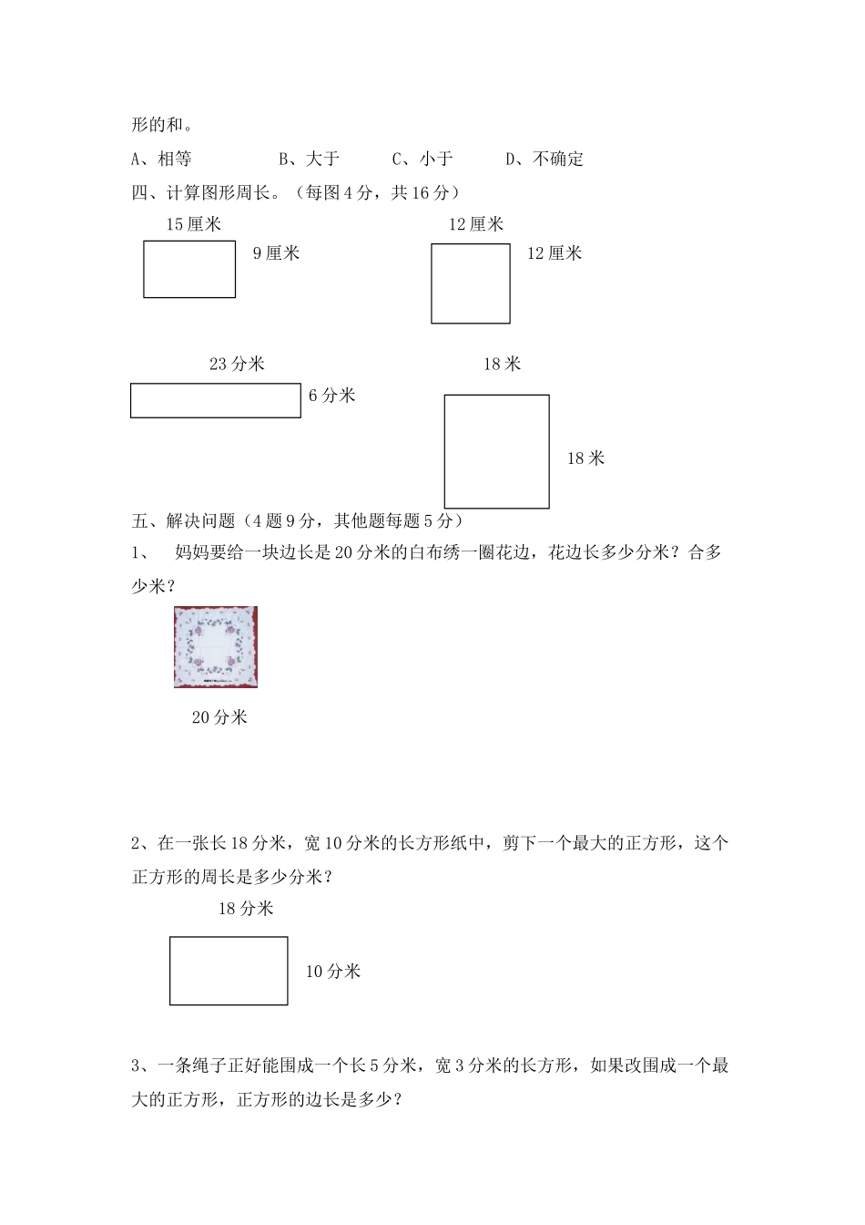 三年级上册数学单元测试-第七单元西师大版（2014秋）（含答案）.doc_第3页