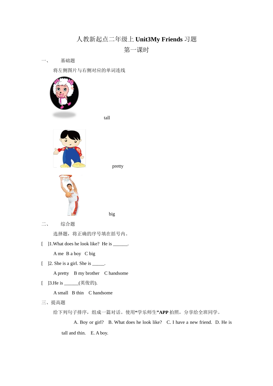 人教新起点二年级上册Unit3习题第1课时.doc_第1页