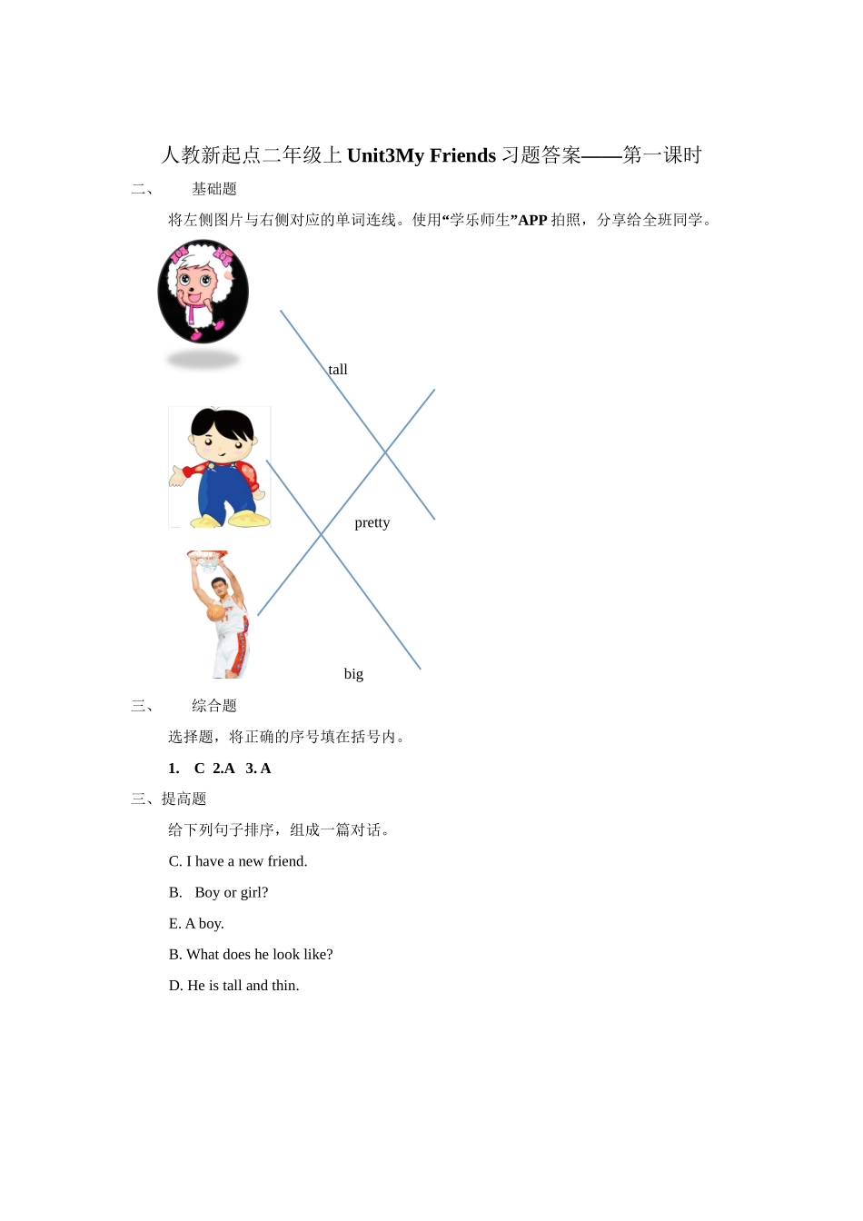 人教新起点二年级上册Unit3习题第1课时.doc_第2页