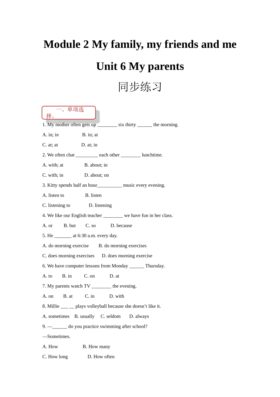 unit 6 my parents 同步练习（含答案）.doc_第1页