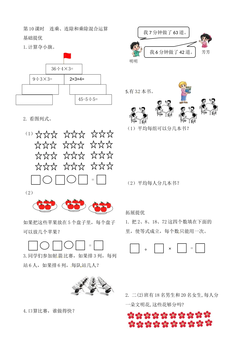 二年级上册数学作业本提优-6.10连乘、连除和乘除混合运算 苏教版（含答案）.docx_第1页
