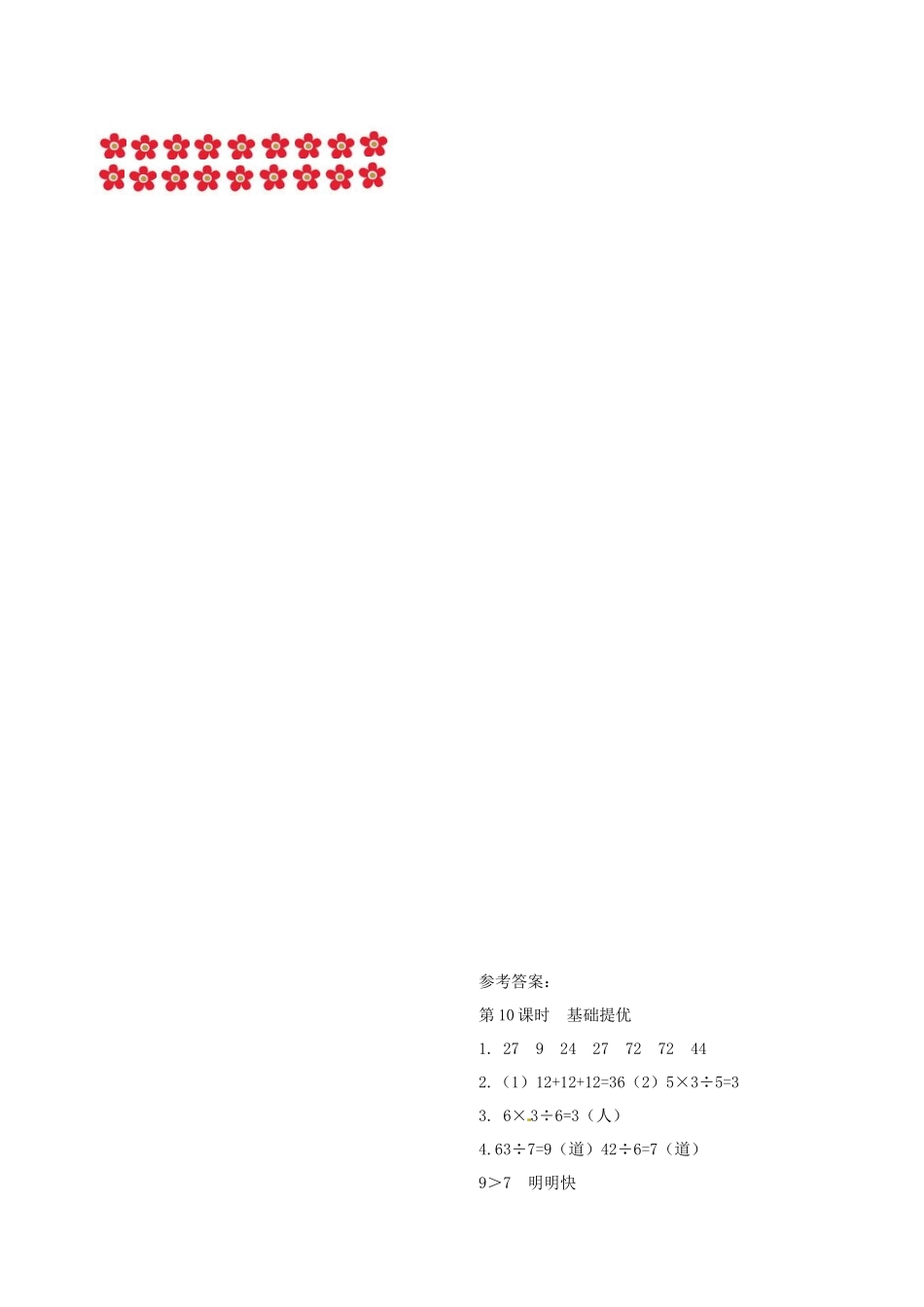 二年级上册数学作业本提优-6.10连乘、连除和乘除混合运算 苏教版（含答案）.docx_第2页