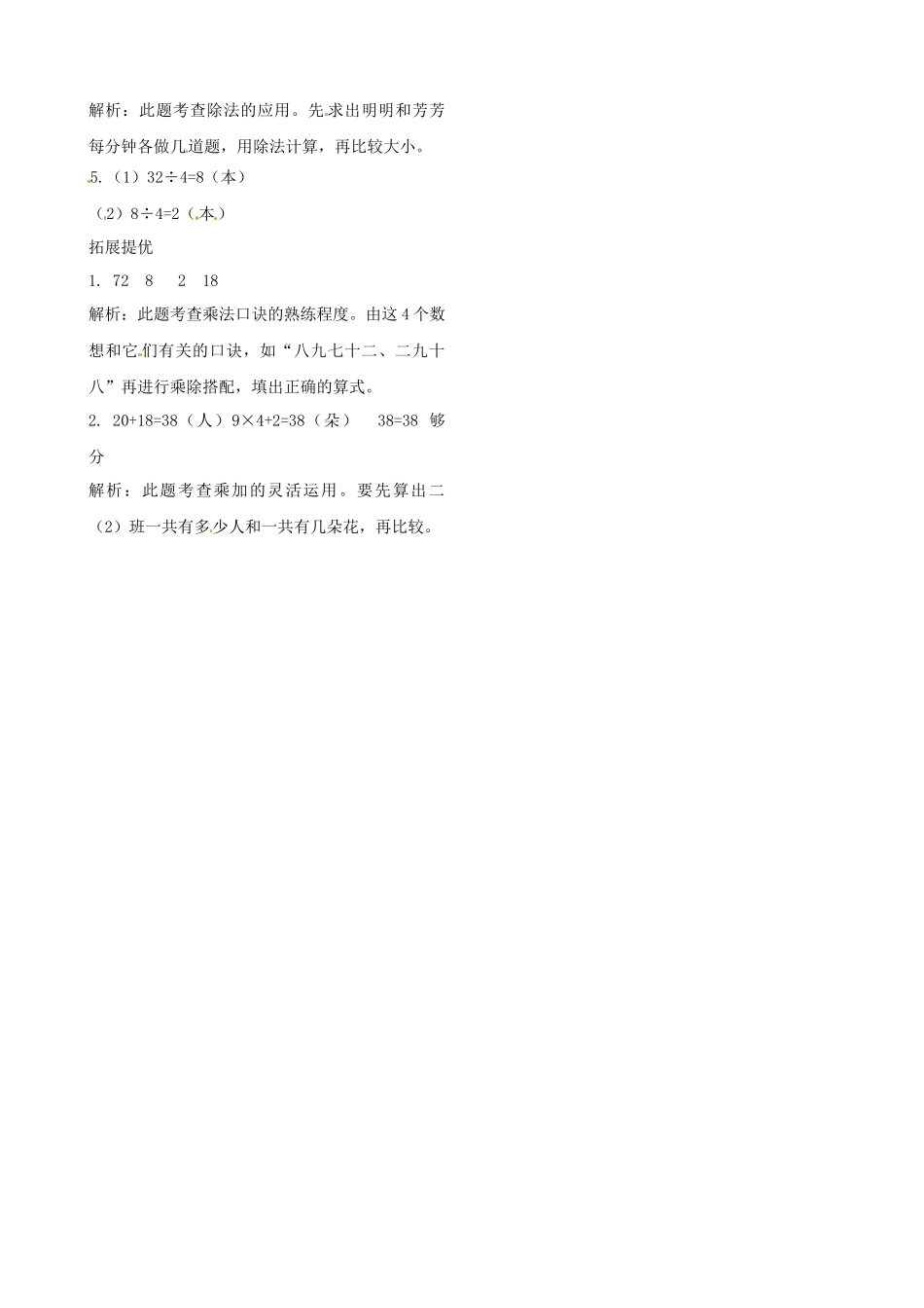 二年级上册数学作业本提优-6.10连乘、连除和乘除混合运算 苏教版（含答案）.docx_第3页