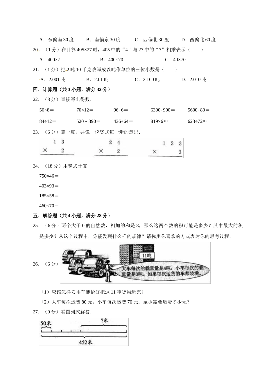 三年级上册数学试题-期中测试题1（含答案）西师大版.doc_第2页