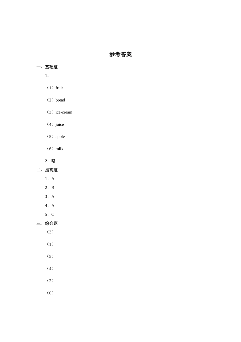 人教新起点三年级上册Unit3 习题 第3课时.docx_第3页