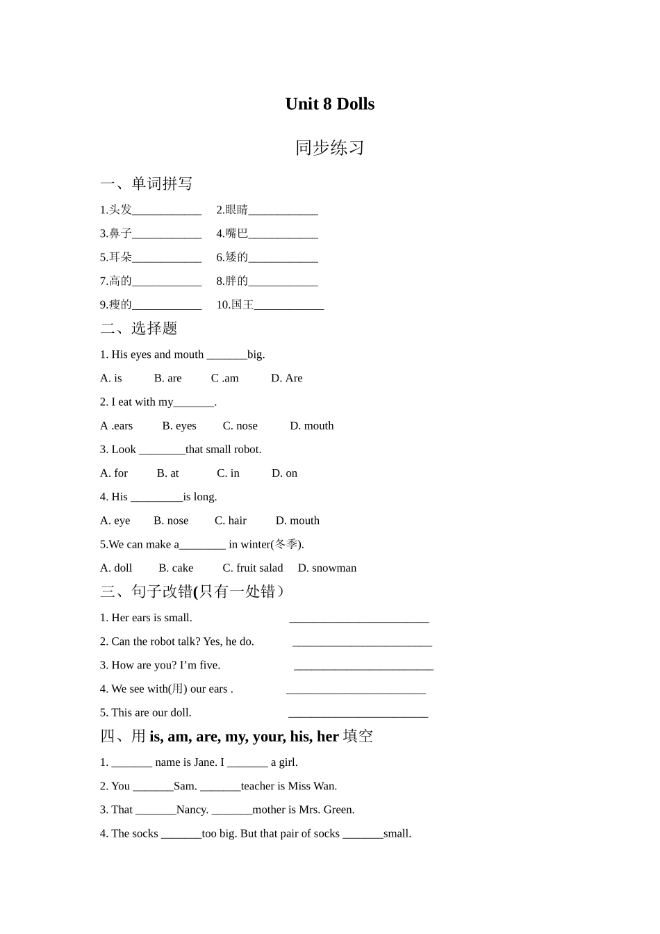 Unit 8 Dolls 同步练习1.doc_第1页