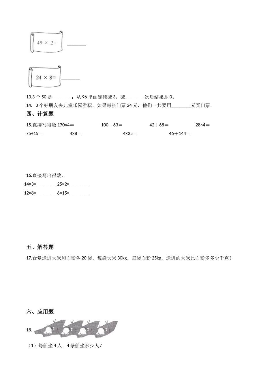 三年级上册数学一课一练-2.1一位数乘两位数 西师大版（2014秋）.docx_第2页