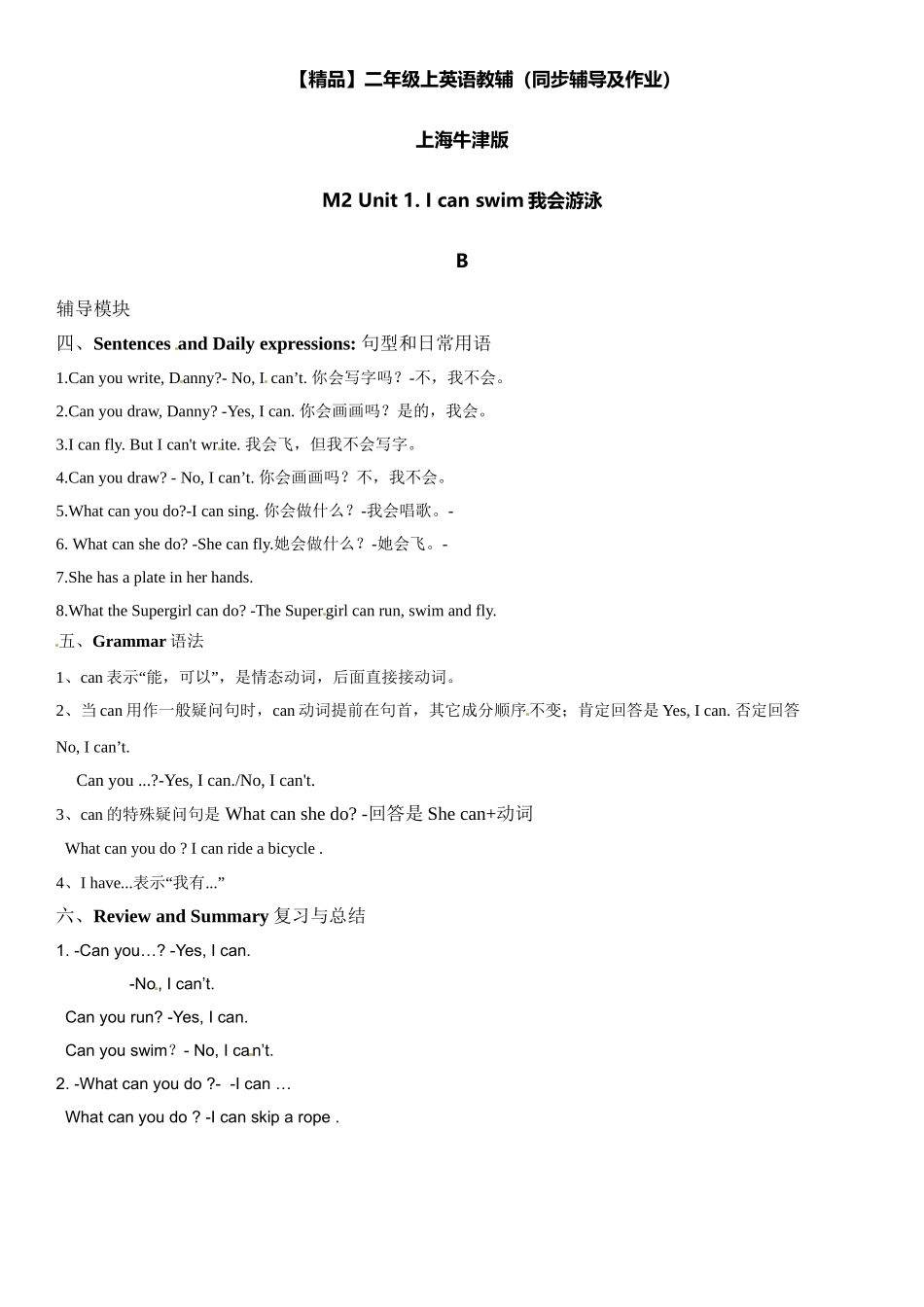 二年级上册英语辅导及作业-08-m2 unit 1 i can swim b∣牛津上海版（一起）（含答案）.doc_第1页