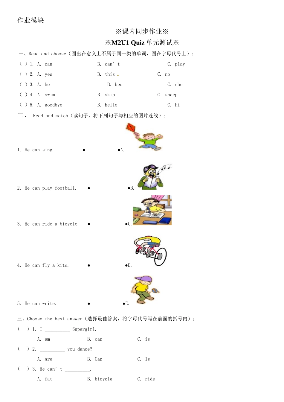 二年级上册英语辅导及作业-08-m2 unit 1 i can swim b∣牛津上海版（一起）（含答案）.doc_第2页