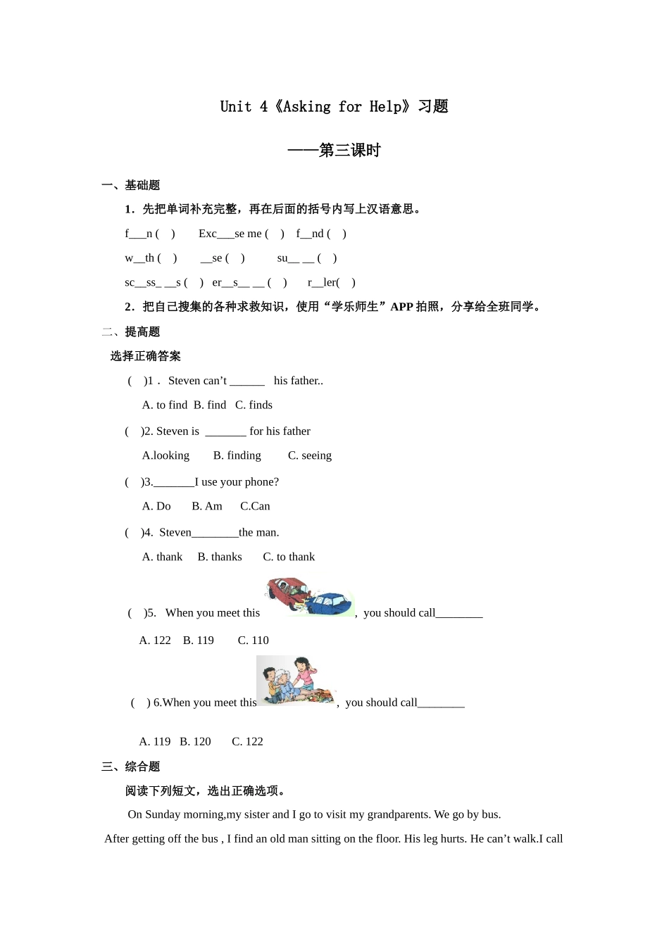 人教新起点四年级上册Unit4 习题 第3课时.docx_第1页