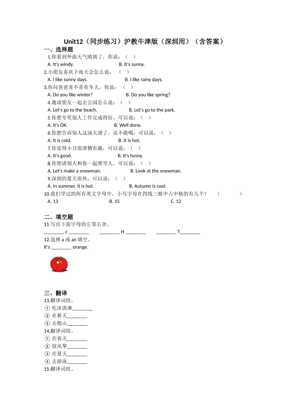 Unit 12 The four seasons（同步练习）-2021-2022学年三年级英语上册-沪教牛津版（深圳用）（含答案）.doc_第1页