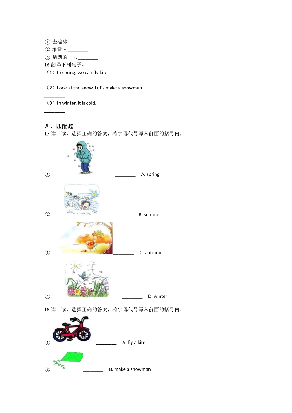 Unit 12 The four seasons（同步练习）-2021-2022学年三年级英语上册-沪教牛津版（深圳用）（含答案）.doc_第2页