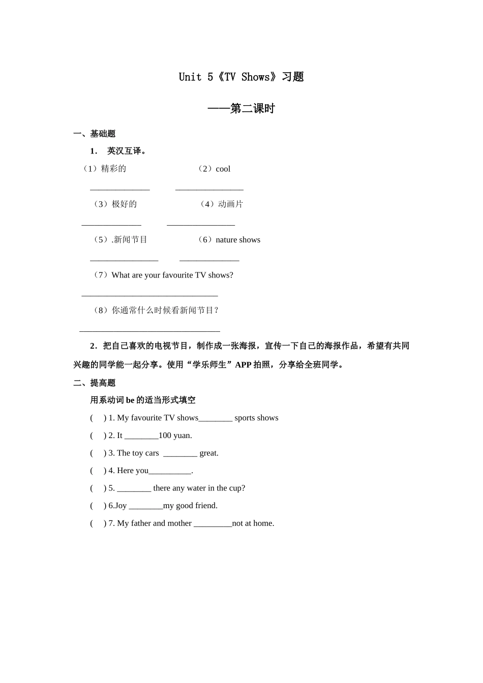 人教新起点五年级上册Unit5 习题 第2课时.docx_第1页