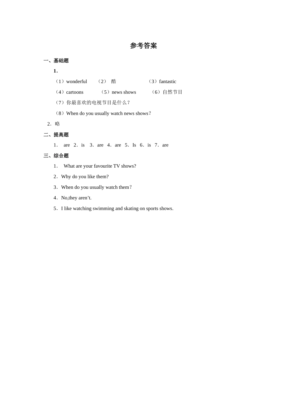 人教新起点五年级上册Unit5 习题 第2课时.docx_第3页