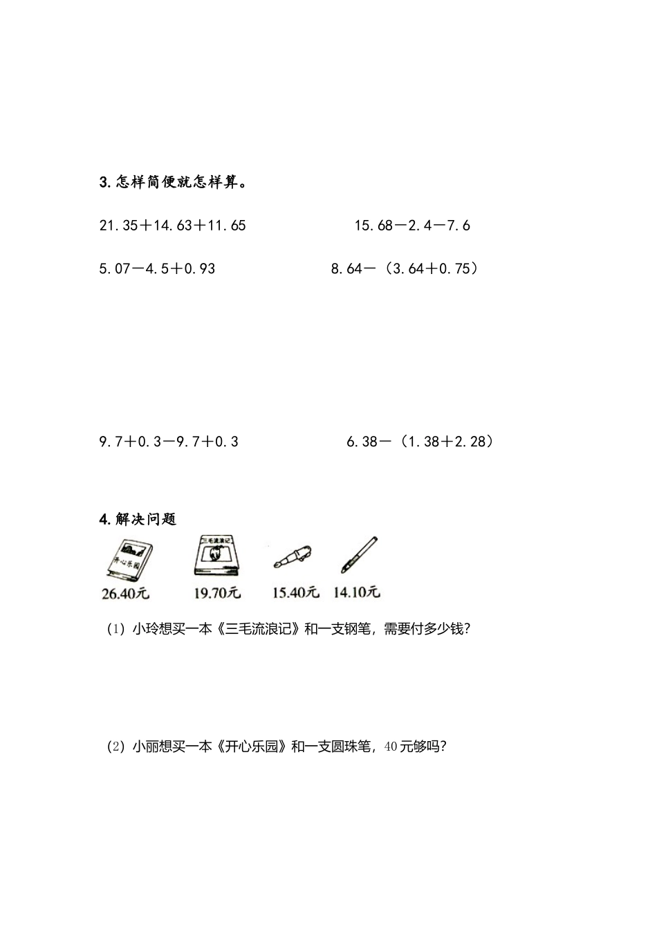 z.2 小数加减法.docx_第2页