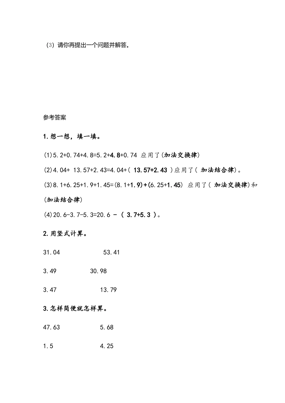 z.2 小数加减法.docx_第3页
