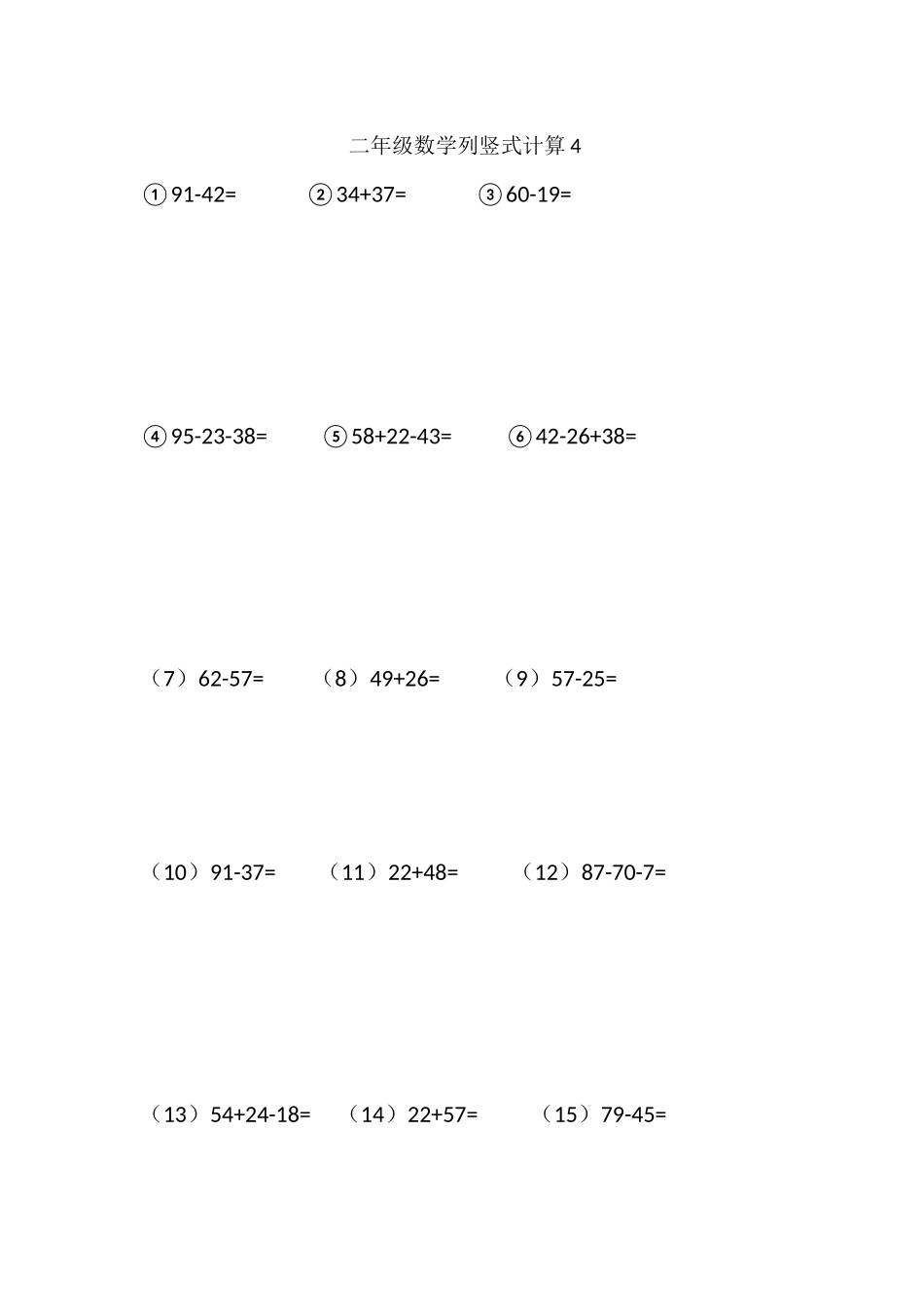 二年级数学列竖式计算4(1页15题).docx_第1页