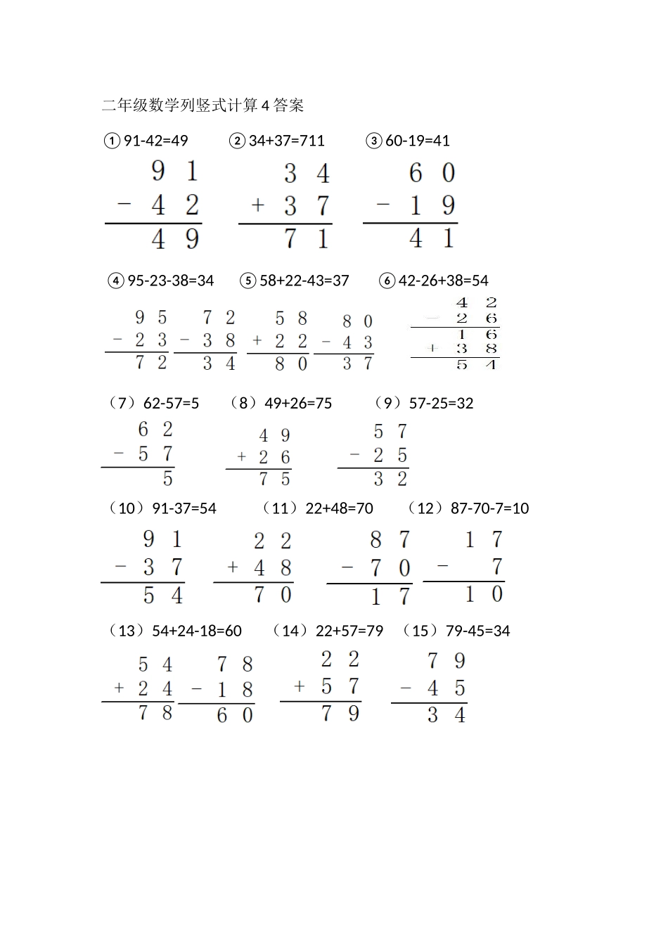 二年级数学列竖式计算4(1页15题).docx_第2页