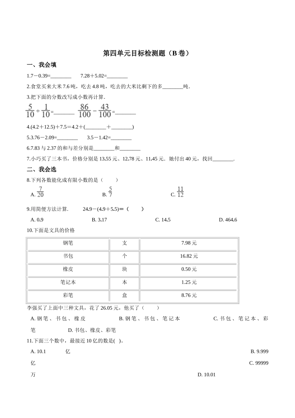 五年级上册数学试题-- 第四单元目标检测题（B卷） 苏教版含答案.doc_第1页