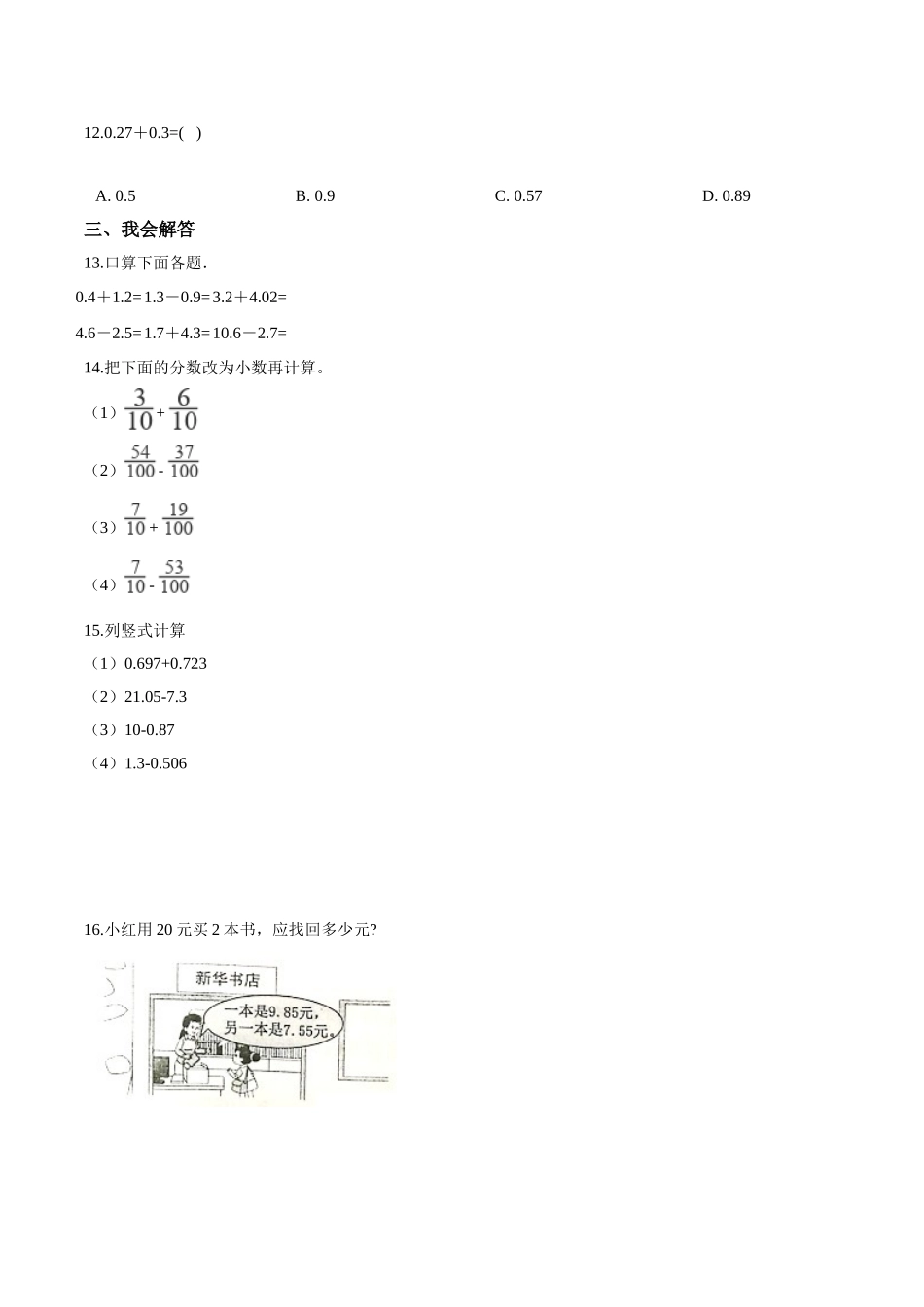 五年级上册数学试题-- 第四单元目标检测题（B卷） 苏教版含答案.doc_第2页