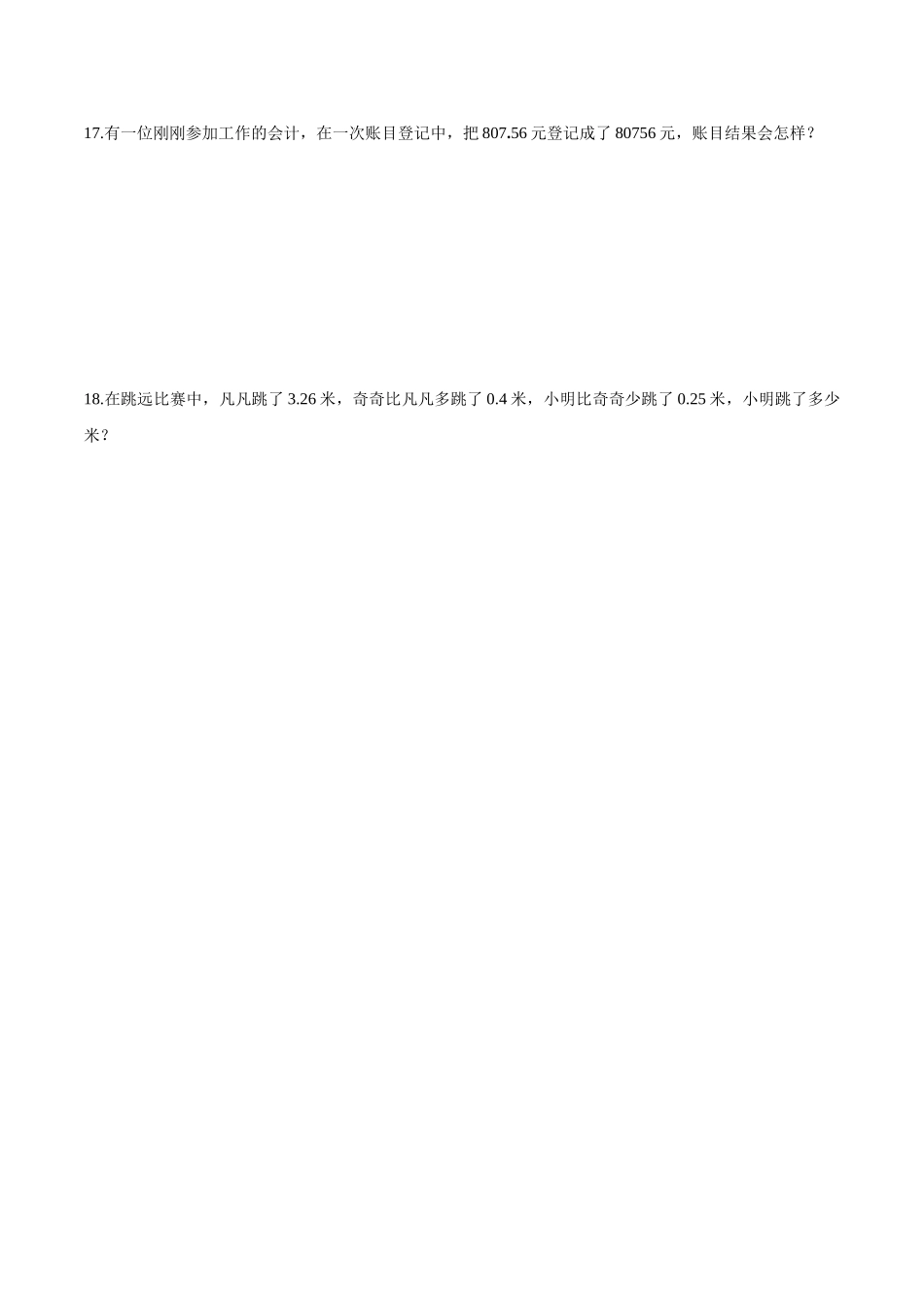 五年级上册数学试题-- 第四单元目标检测题（B卷） 苏教版含答案.doc_第3页