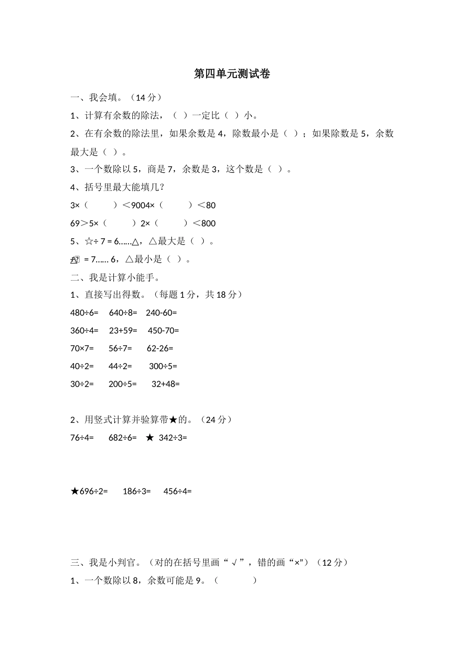 三（上）冀教版数学第四单元测试卷.2.docx_第1页