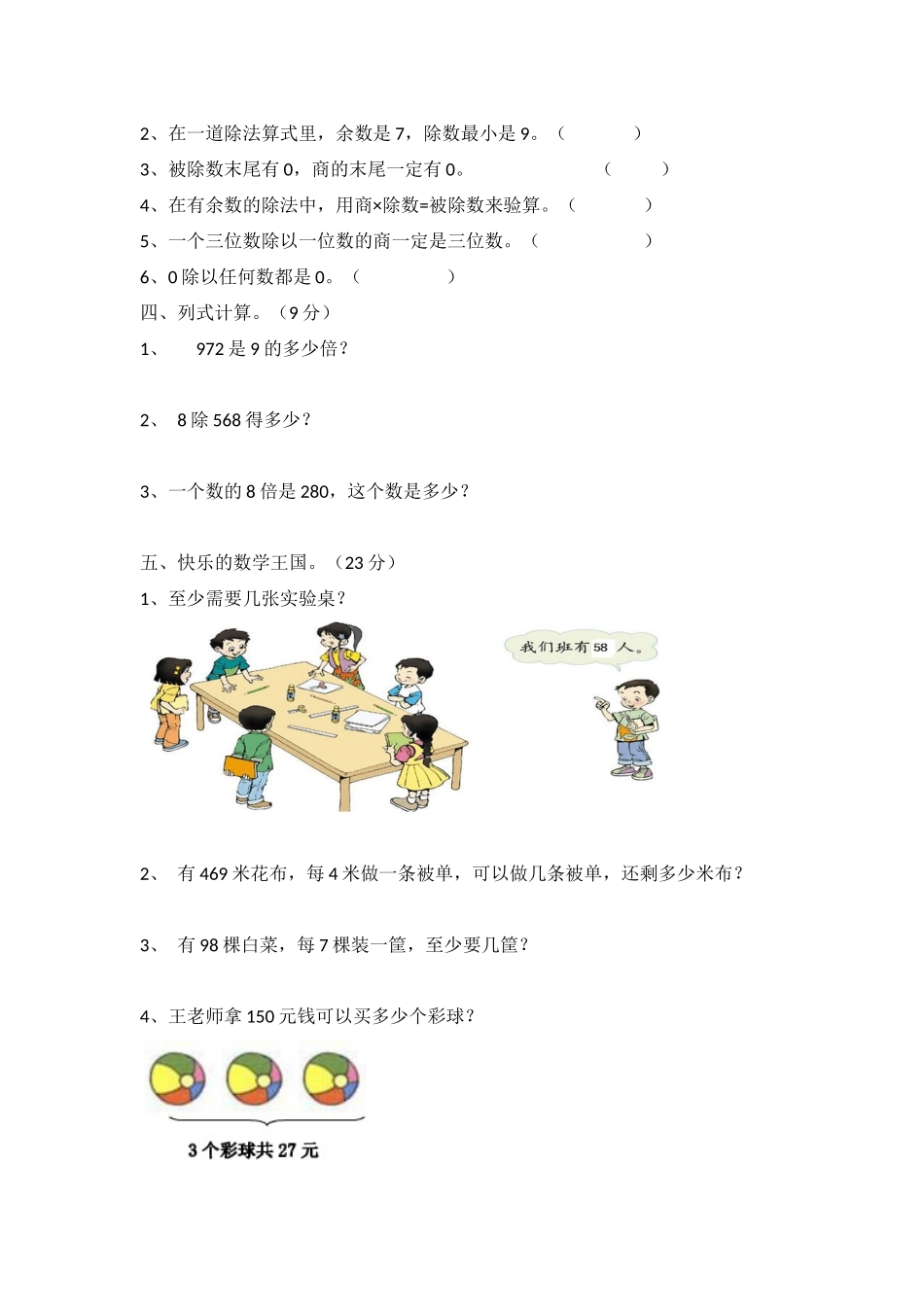 三（上）冀教版数学第四单元测试卷.2.docx_第2页