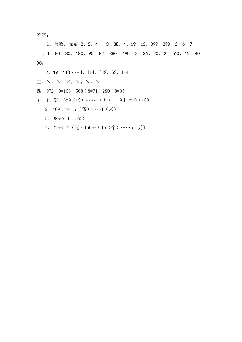 三（上）冀教版数学第四单元测试卷.2.docx_第3页