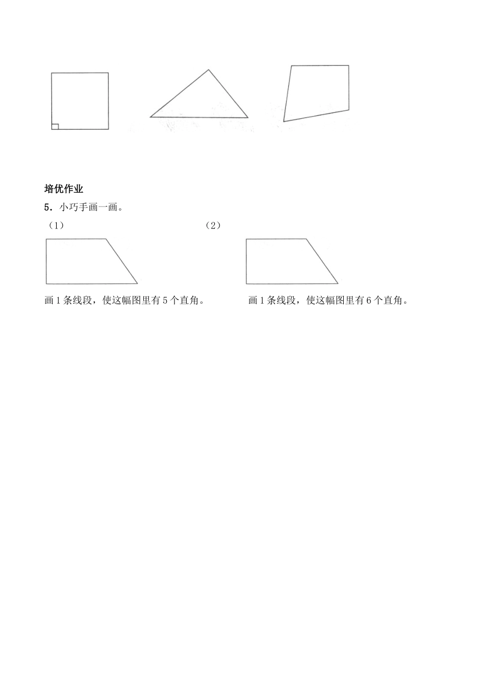 二年级数学上册一课一练-2.1《角的初步认识》综合练习1-西师大版（含答案）(1).docx_第2页