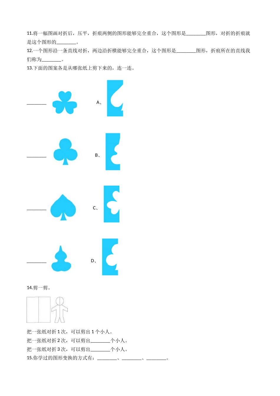 五年级上册数学一课一练-2.3轴对称图形 西师大版（2014秋）（含答案）.docx_第2页