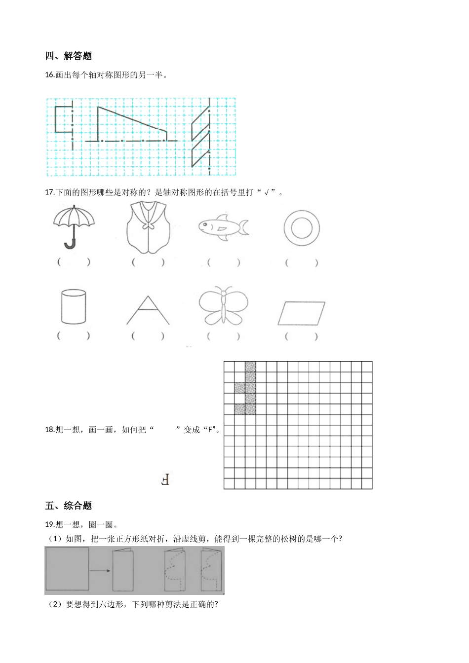 五年级上册数学一课一练-2.3轴对称图形 西师大版（2014秋）（含答案）.docx_第3页