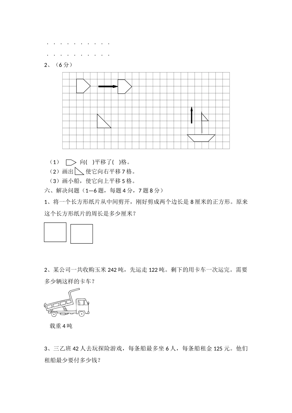 三（上）冀教版数学期末真题检测卷.3.docx_第3页