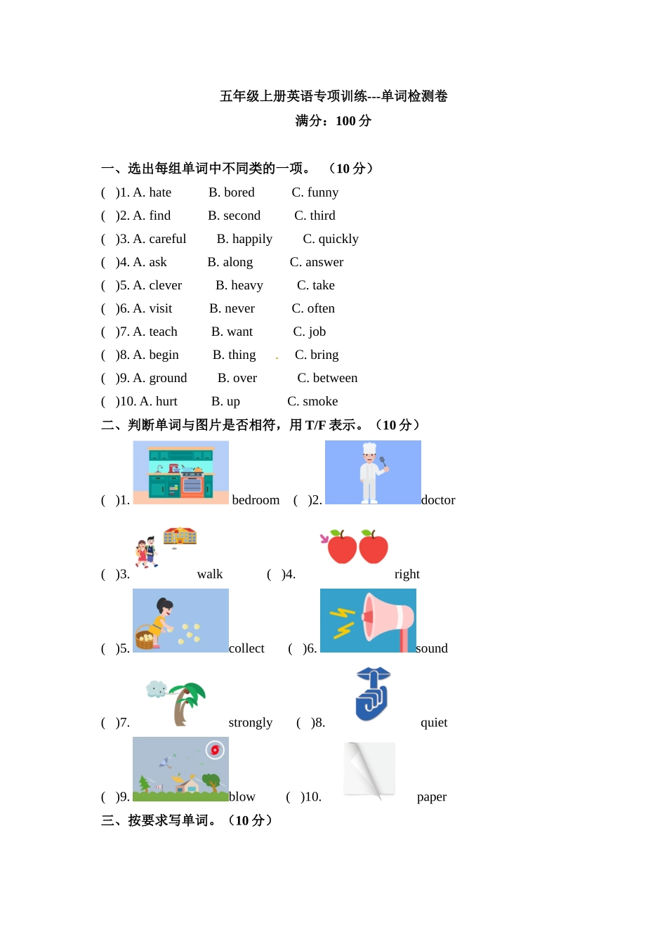 五年级上册英语期末专项训练---单词 上海牛津版（三起）（word版含答案）.docx_第1页