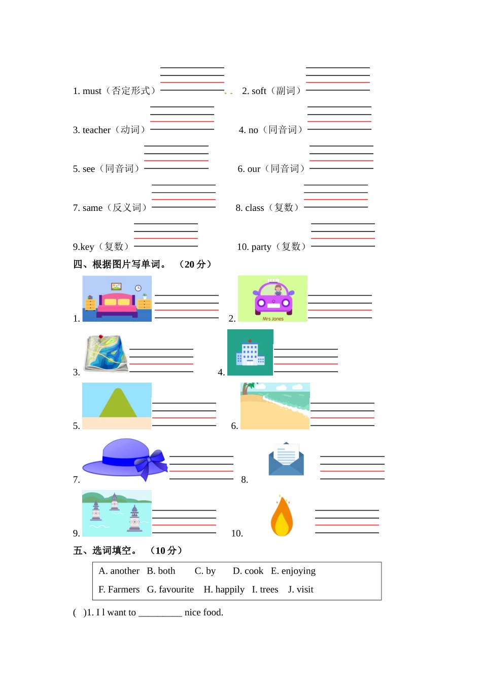 五年级上册英语期末专项训练---单词 上海牛津版（三起）（word版含答案）.docx_第2页