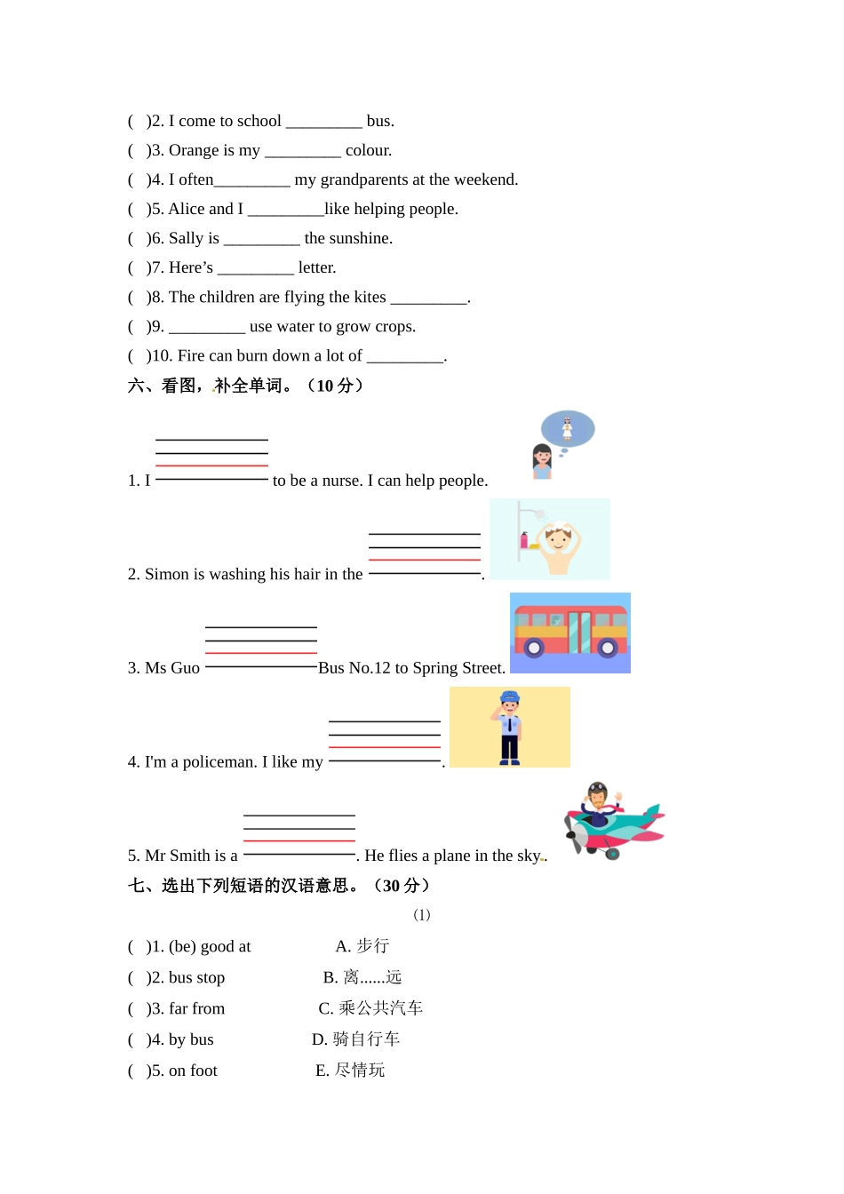 五年级上册英语期末专项训练---单词 上海牛津版（三起）（word版含答案）.docx_第3页