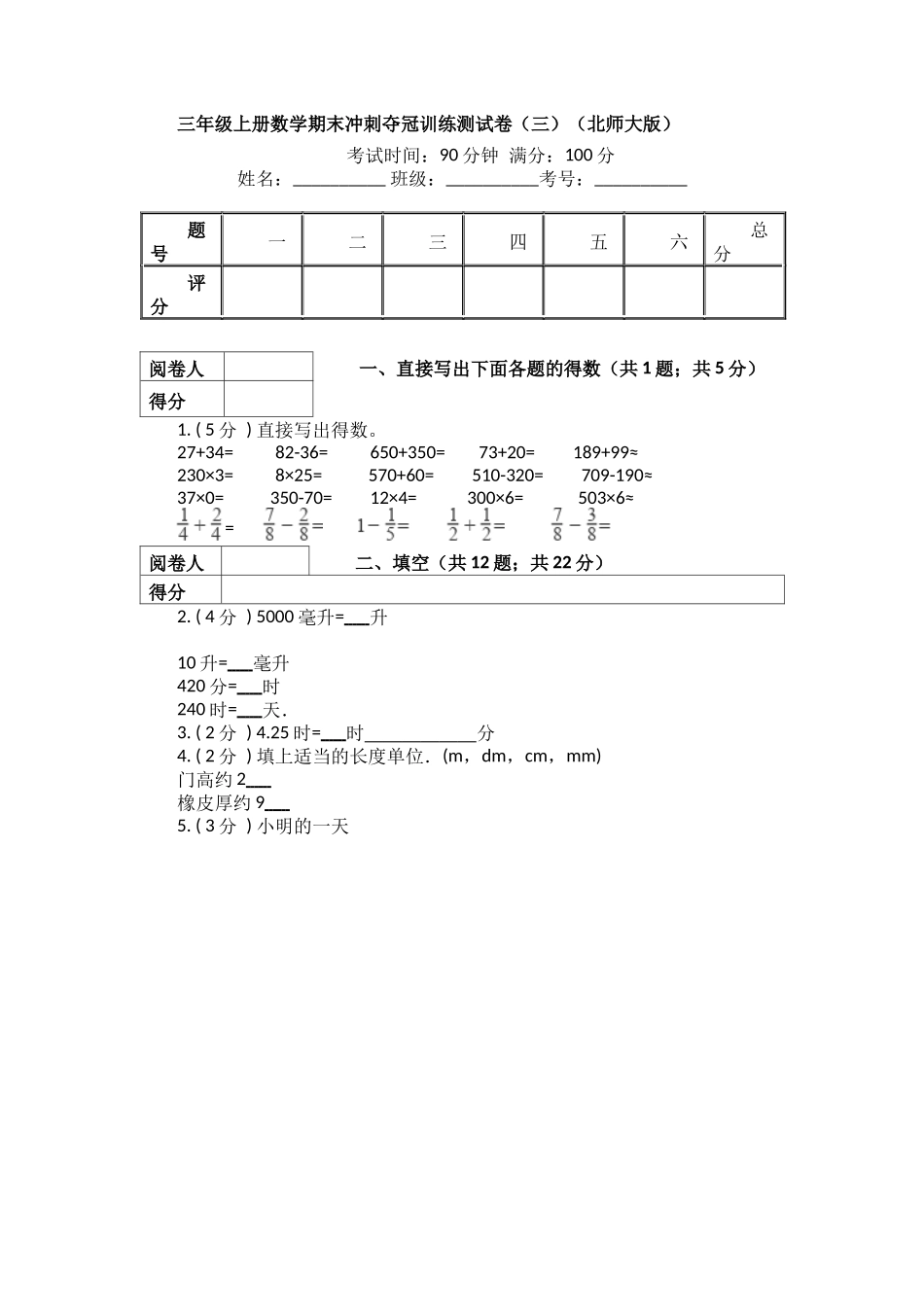 三年级上册-数学期末训练测试卷（三）（含答案）北师大版.docx_第1页