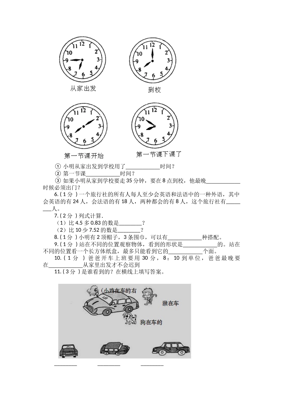 三年级上册-数学期末训练测试卷（三）（含答案）北师大版.docx_第2页
