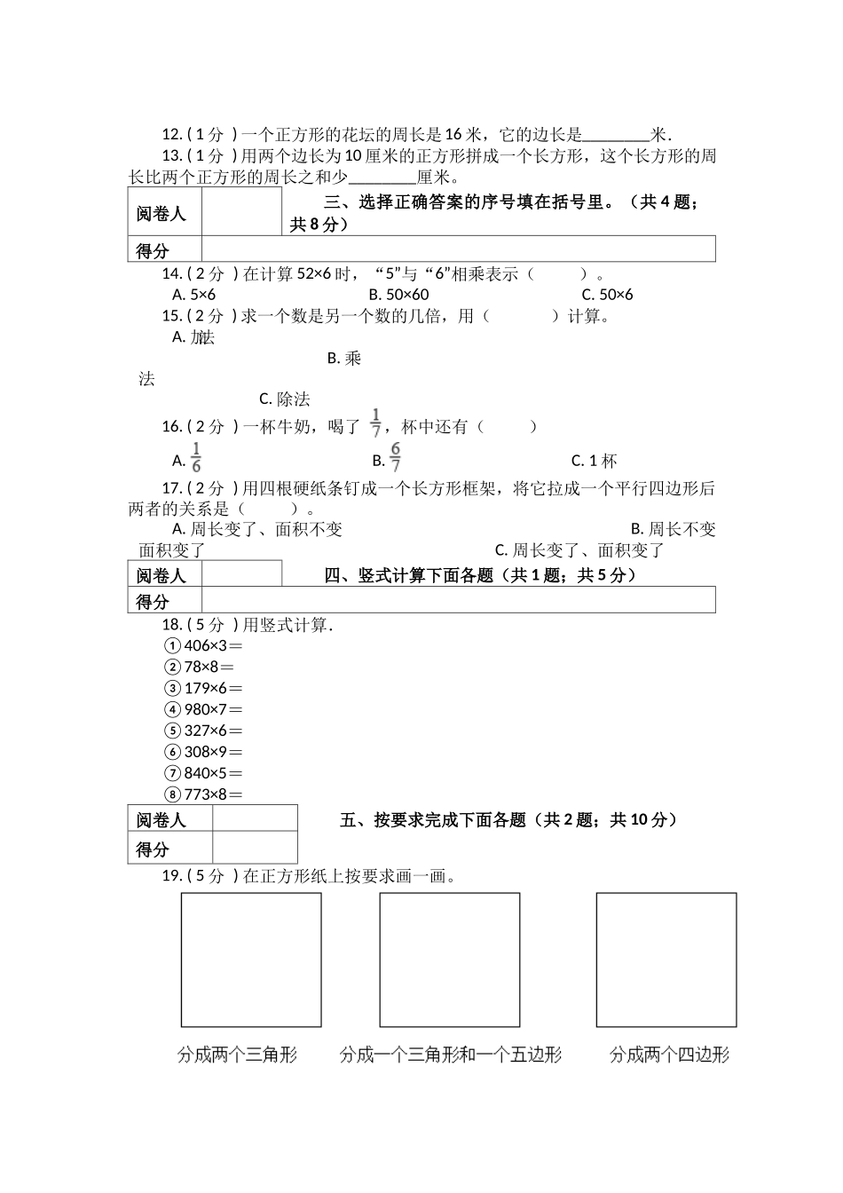 三年级上册-数学期末训练测试卷（三）（含答案）北师大版.docx_第3页