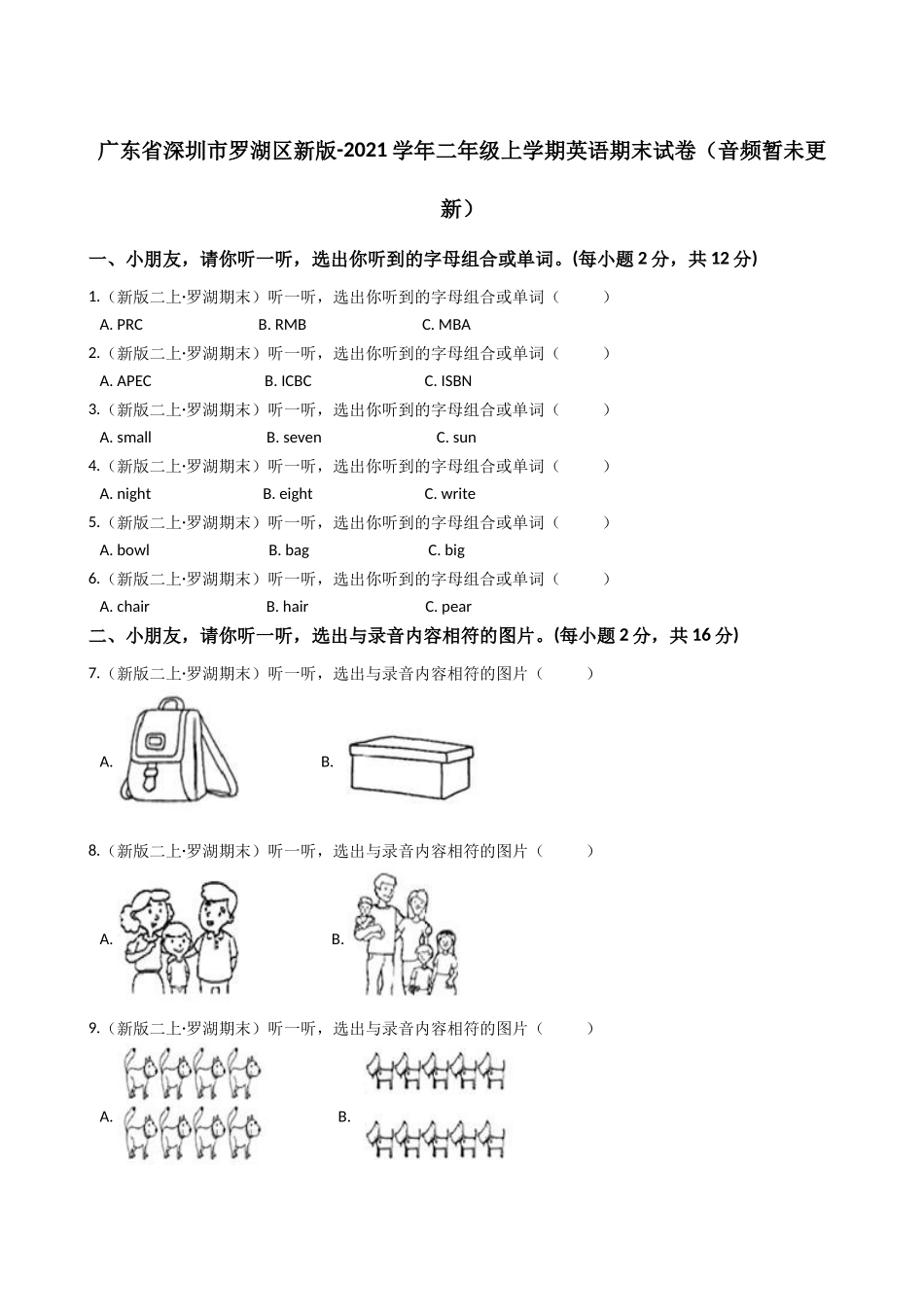 广东省深圳市罗湖区2020-2021学年二年级上学期英语期末试卷（音频暂未更新）(学生版).docx_第1页